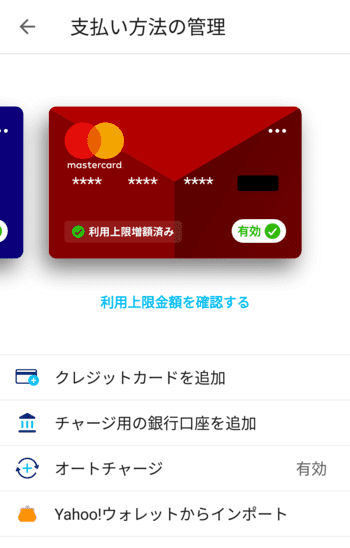 PayPayクレジットカード登録